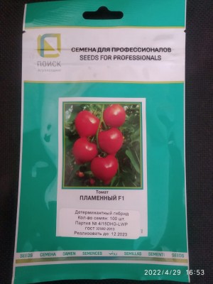 Томат Пламенный F1 100 семян