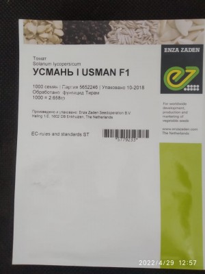 Томат Усмань F1 1000 семян