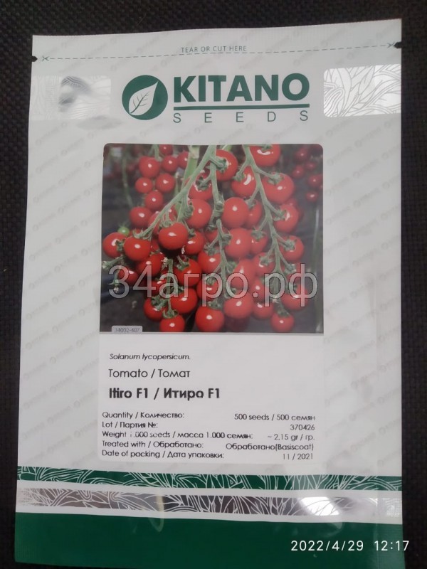 Томат Итиро (KS 4559) F1 500 семян