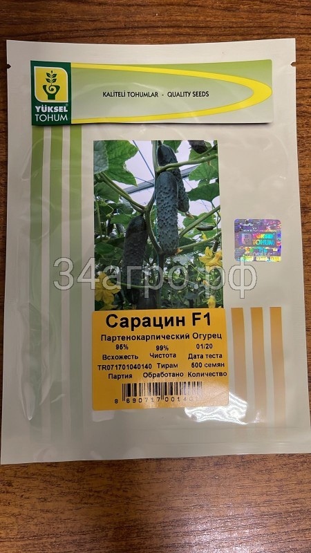 Огурец Сарацин F1 500 семян