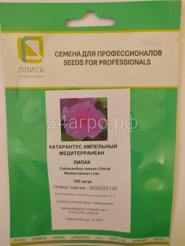 Катарантус ампельный Медитерранеан Лилак 100 семян