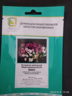 Катарантус ампельный Медитерранеан Икс Пи Микс 100 семян