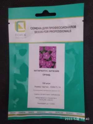 Катарантус Хитвэйв Орхид 100 семян