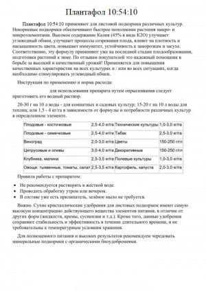 Удобрение Плантафол (PLANTAFOL) 10-54-10 1 кг