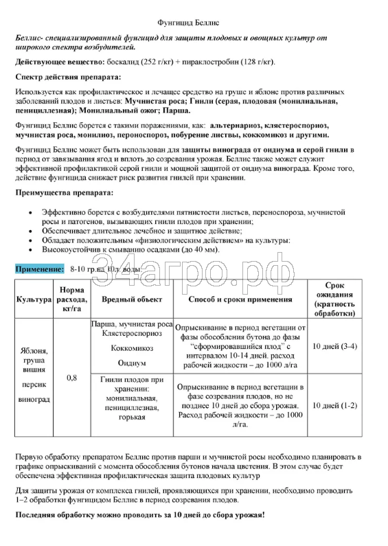 Фунгицид Беллис 50 гр.