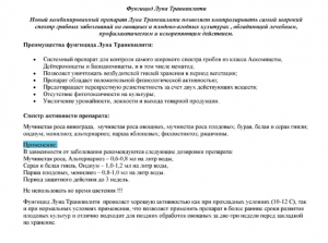 Фунгицид Луна Транквилити 50 мл