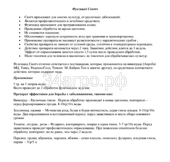 Фунгицид Свитч 50 гр.