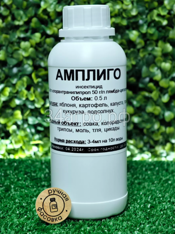 Инсектицид Амплиго 0,5 л