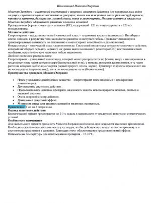 Инсектицид Мовенто Энерджи 50 мл