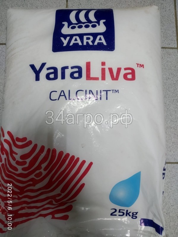 Удобрение ЯраЛива Кальцинит (YaraLiva CALCINIT) 25 кг