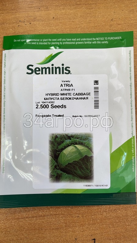 Капуста белокочанная Атрия F1 2500 семян
