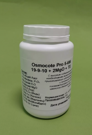 Удобрение Осмокот Про (Osmocote PRO) 5-6М, 19-9-10+2MgO+МЭ 0,5 кг