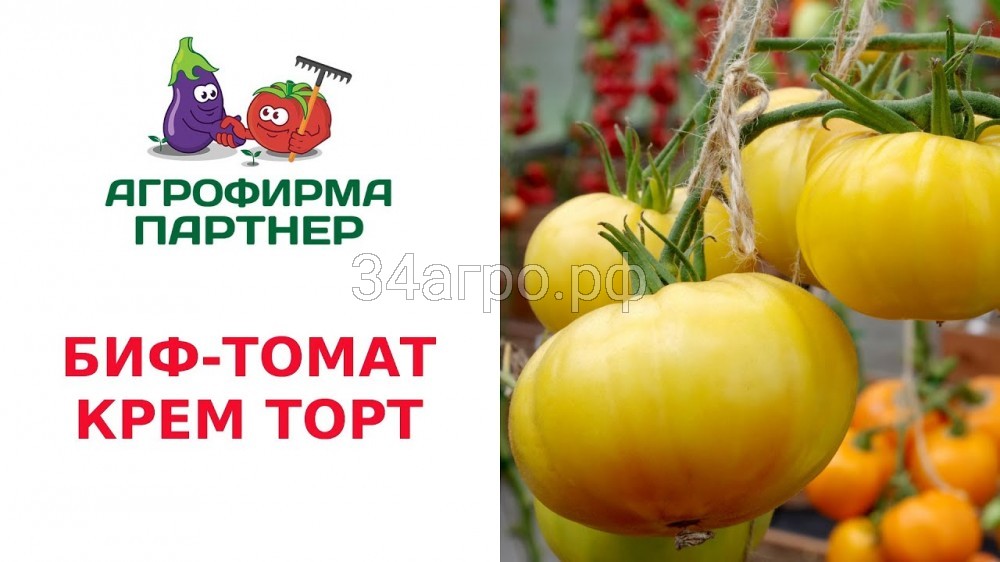 Томат Крем Торт 0,05 гр