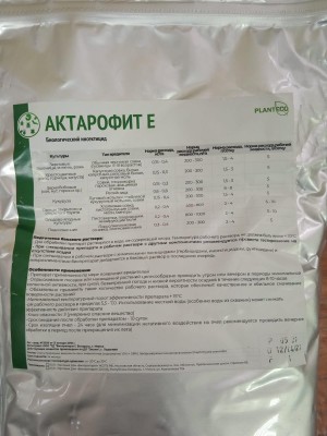 Инсектицид Актарофит Е 1 кг