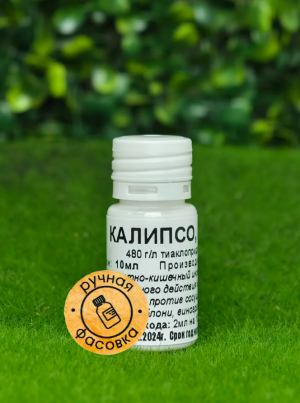 Инсектицид Калипсо 10 мл