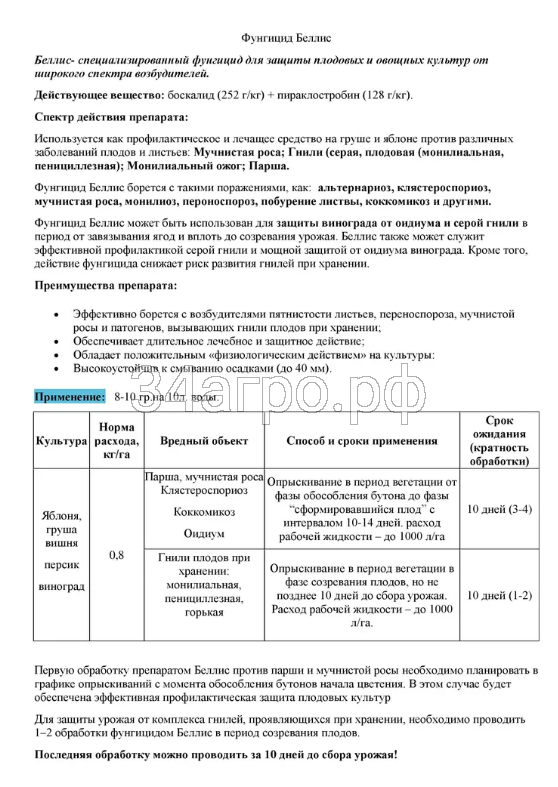 Фунгицид Беллис 10 гр.