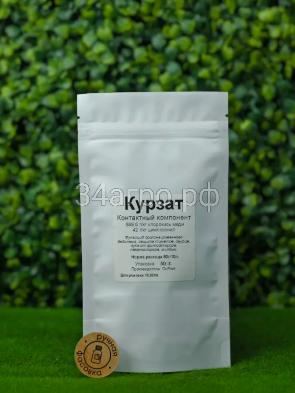 Фунгицид Курзат 50 гр