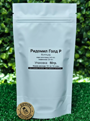 Фунгицид Ридомил Голд Р 50 гр