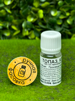 Фунгицид Топаз 10 мл