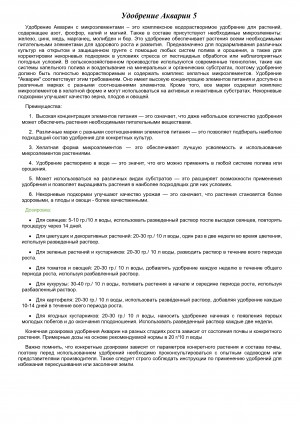 Удобрение Акварин 5 18-18-18+МЭ 250 гр