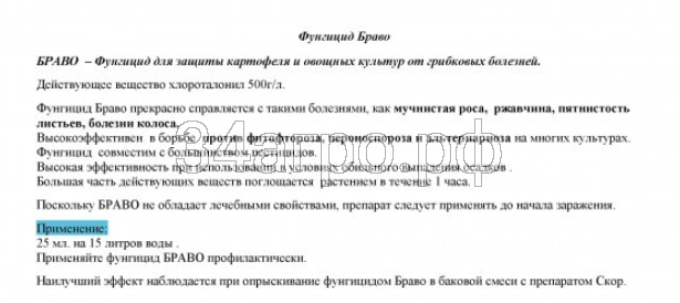 Фунгицид Браво 50 мл