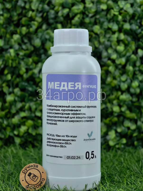 Фунгицид Медея МЭ,500 мл
