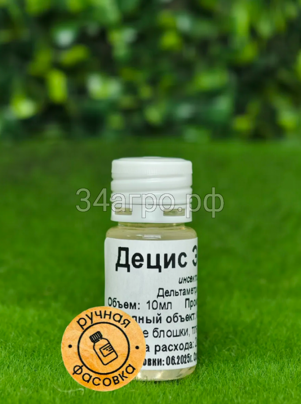 Инсектицид Децис Эксперт 10 мл